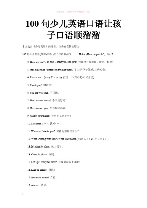 100句少儿英语口语让孩子口语顺溜溜 (1)