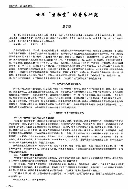 女书“坐歌堂”的音乐研究