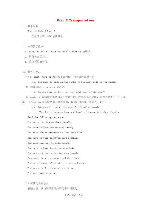 八年级英语下册 Unit 8 Transportation Part 2重难点讲解 北师大版