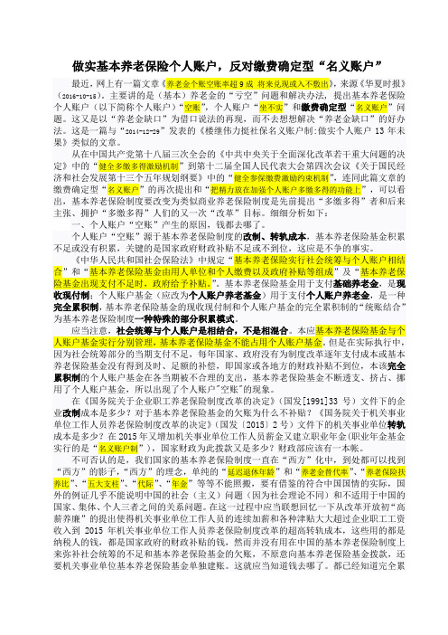 做实基本养老保险个人账户,反对缴费确定型“名义账户”