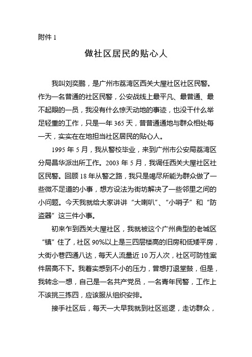 贯彻落实党的群众路线先进事迹