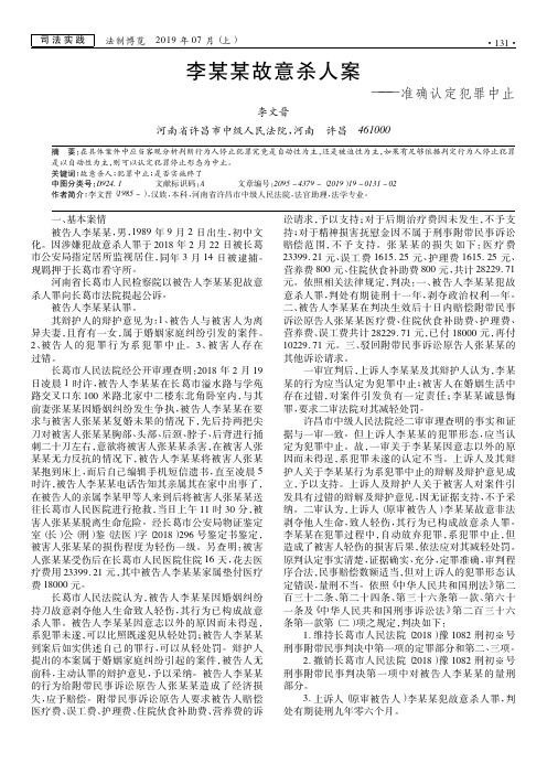 李某某故意杀人案——准确认定犯罪中止