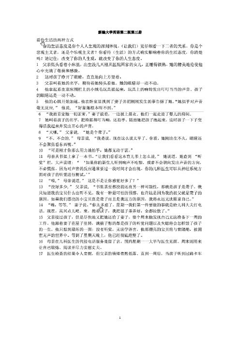 新编大学英语3的Afterclass_reading翻译3-8单元汇编