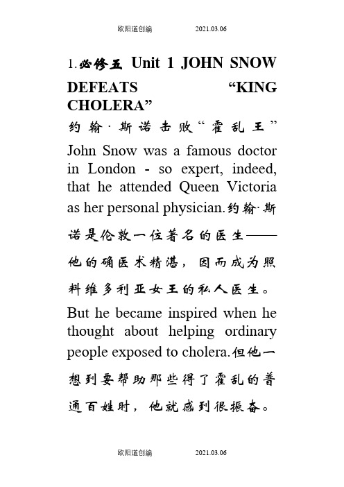 高中英语必修5课文逐句翻译(人教新课标)之欧阳道创编