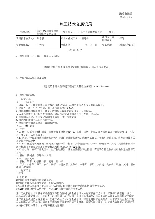1ok水17室外排水管沟及井池-施2015-32