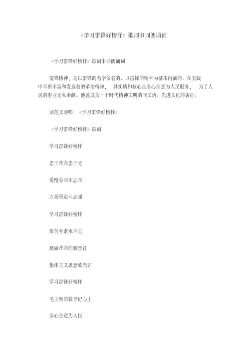 《学习雷锋好榜样》歌词串词朗诵词