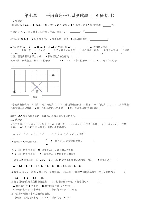 (完整版)平面直角坐标系单元测试题及答案