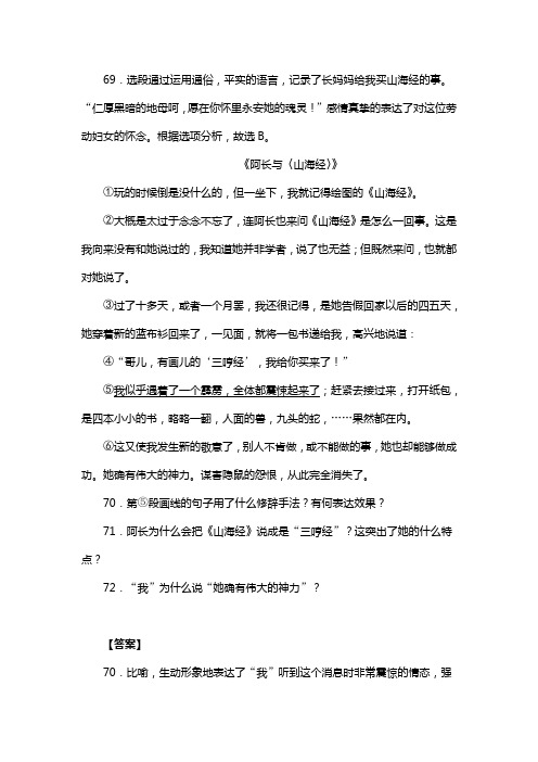 人教版七年级语文下册第三单元阅读阿长与《山海经》复习试题一(含答案) (10)