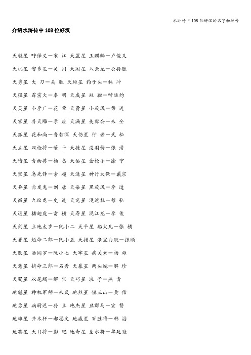 水浒传中108位好汉的名字和绰号