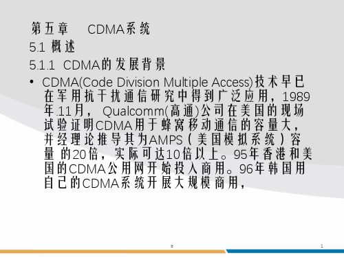移动通信第5章CDMA系统
