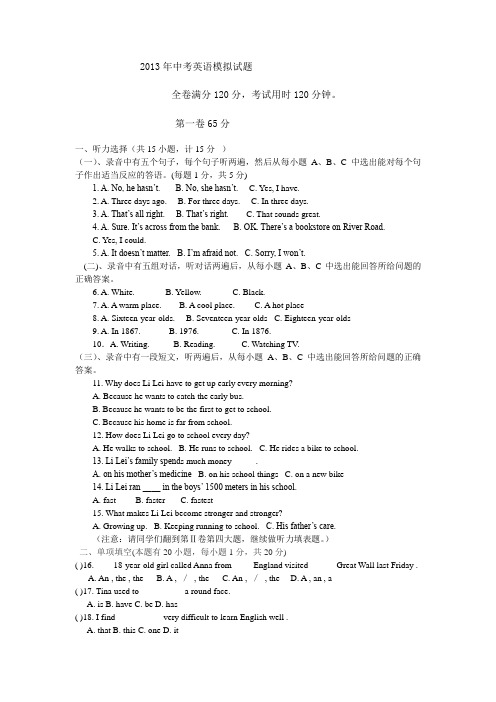 2013年东营市九年级中考英语模拟试题第4套