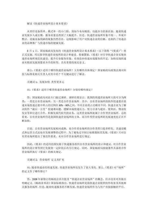 解读《快递营业场所设计基本要求》