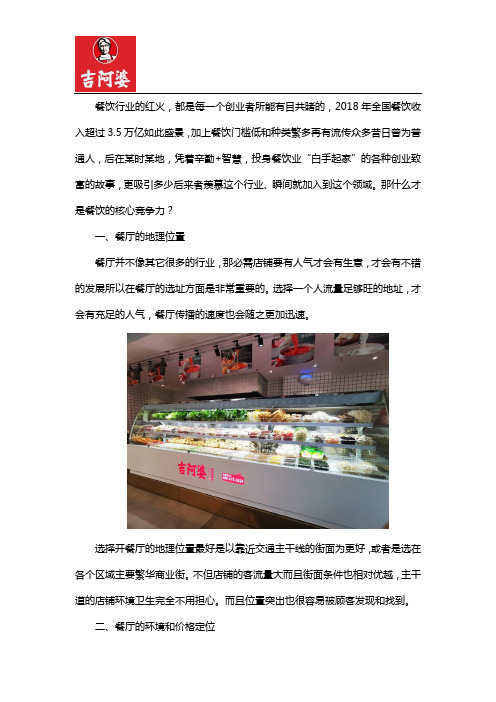 什么才是餐饮的核心竞争力？