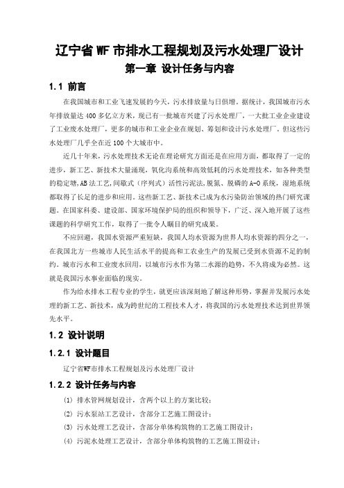 污水处理厂毕业设计。带CAD图纸及相关资料。