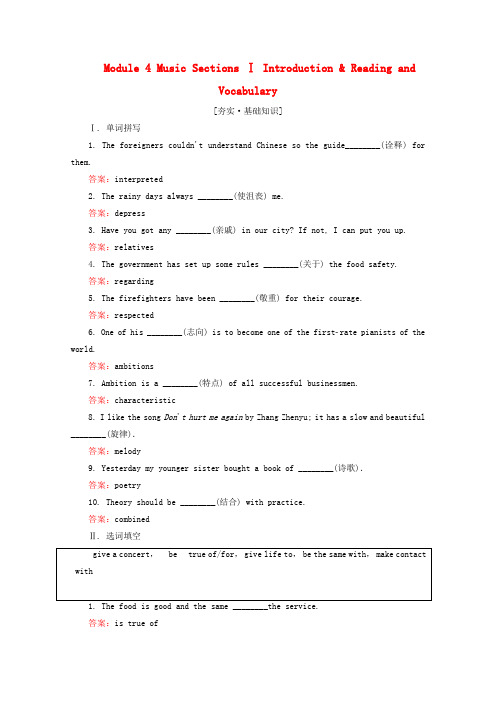 2019学年高二年级英语外研版选修6课堂训练：Module 4《Music》Section Ⅰ Reading and Vocabulary