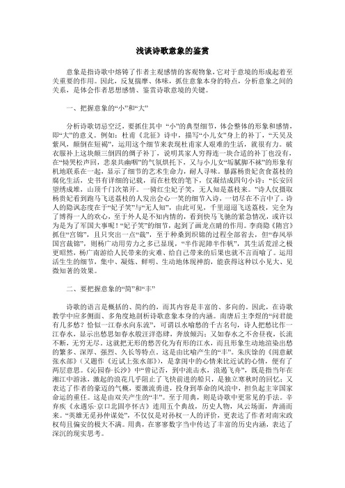 浅谈诗歌意象的鉴赏