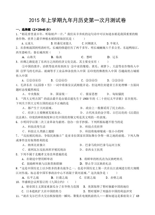 湖南省益阳市益师艺术实验学校2015届九年级下学期第一次月考历史试题(无答案)