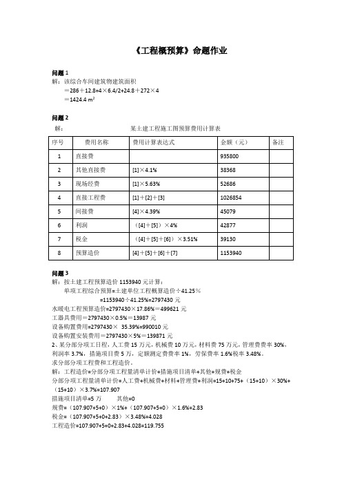 工程概预算作业