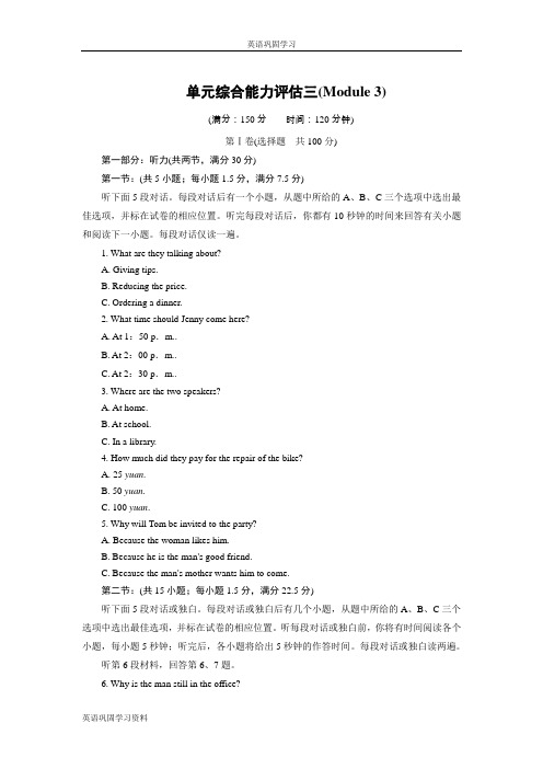高中英语外研版选修6强化练习：单元综合能力评估3 Word版含解析