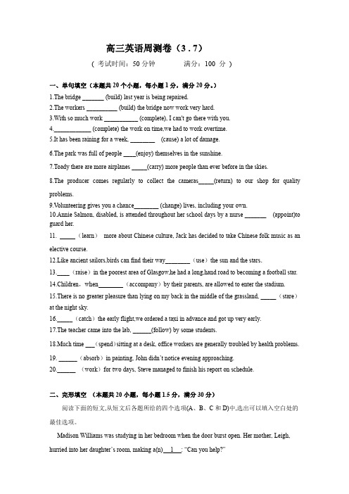 浙江省金华市江南中学2020届高三网课3月7日第四周英语