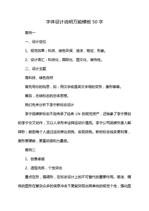 字体设计说明万能模板50字