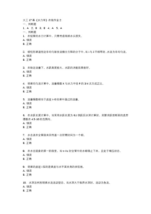 大工17春《水力学》在线作业2