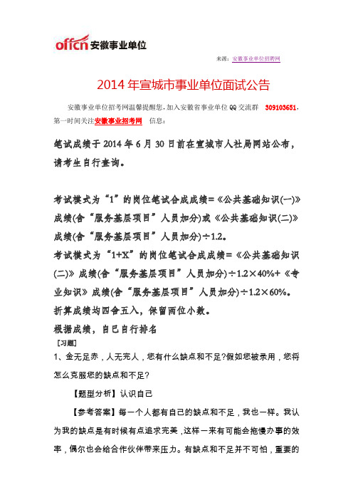 2014年宣城市事业单位面试公告