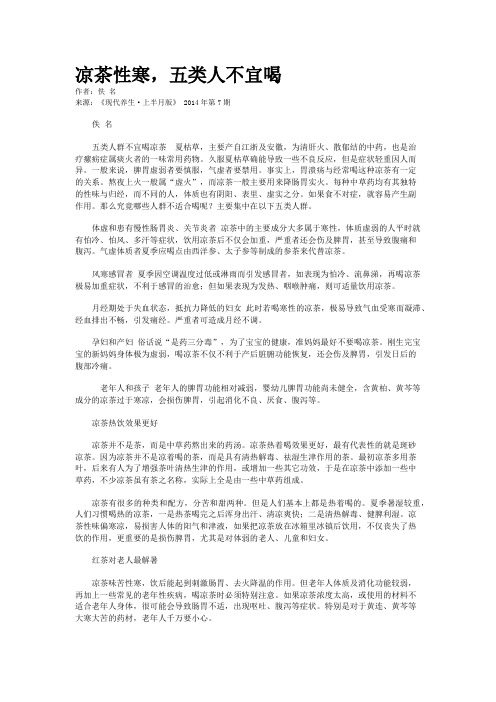 凉茶性寒，五类人不宜喝