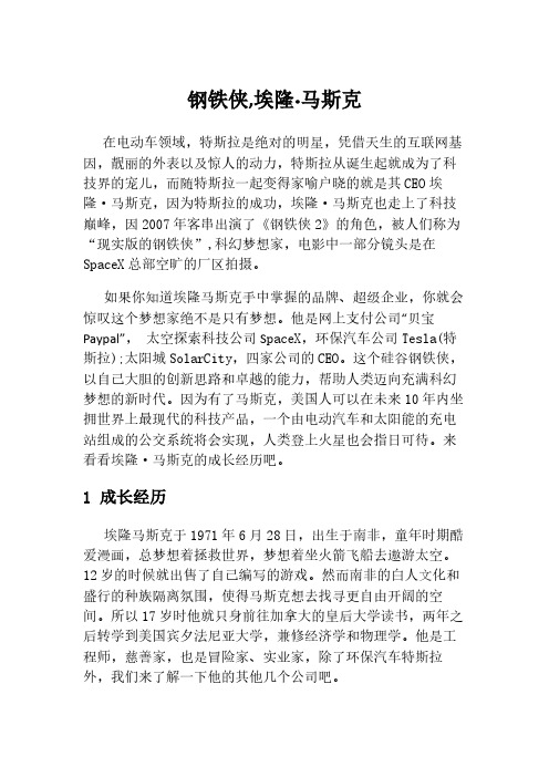 钢铁侠埃隆·马斯克