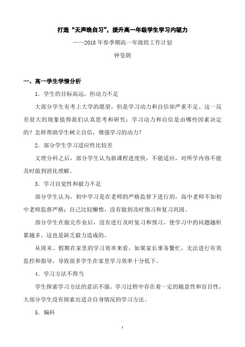 打造“无声晚自习”,提升高一年级学生学习内驱力