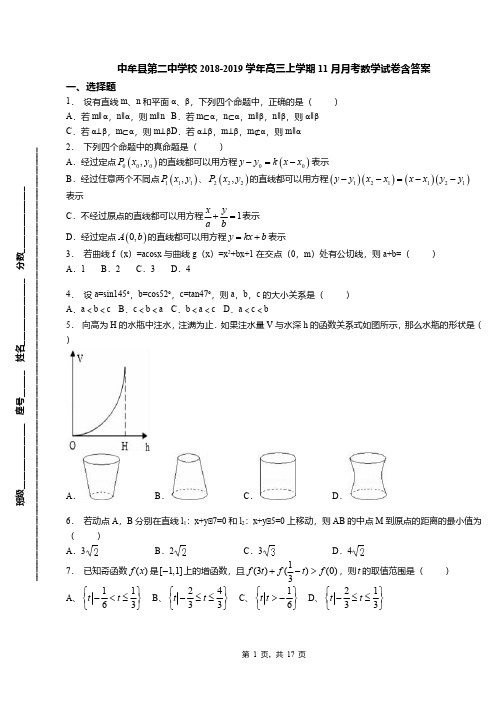 中牟县第二中学校2018-2019学年高三上学期11月月考数学试卷含答案
