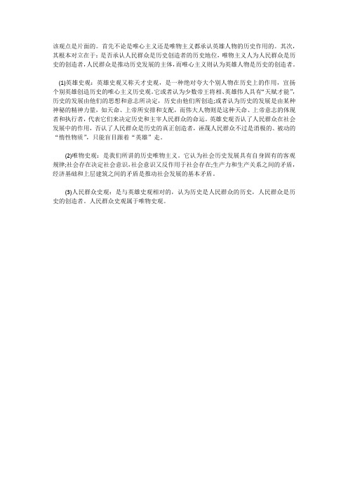 马哲唯物史观