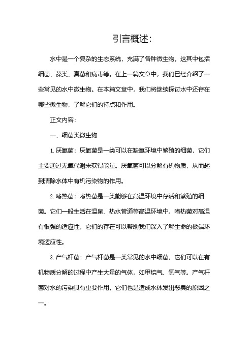 水中有哪些微生物(二)