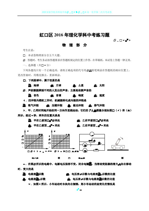 2016年4月上海市虹口区初三物理二模试卷(word版 含答案)