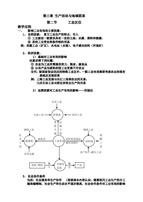 地理必修2中图版3.2工业区位教案