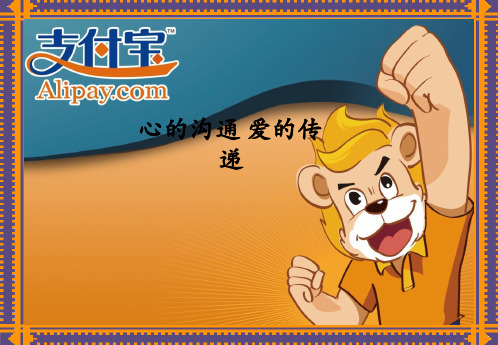 心的沟通 爱的传递PPT课件