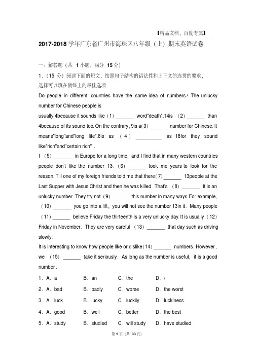 最新题库2017-2018年广东省广州市海珠区八年级(上)期末英语试卷和解析