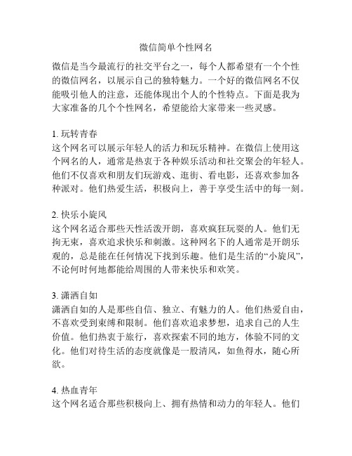 微信简单个性网名
