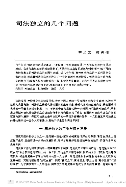 司法独立的几个问题