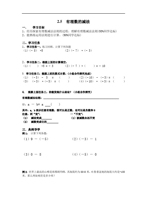 七年级上册数学导学案：2.5 有理数的减法