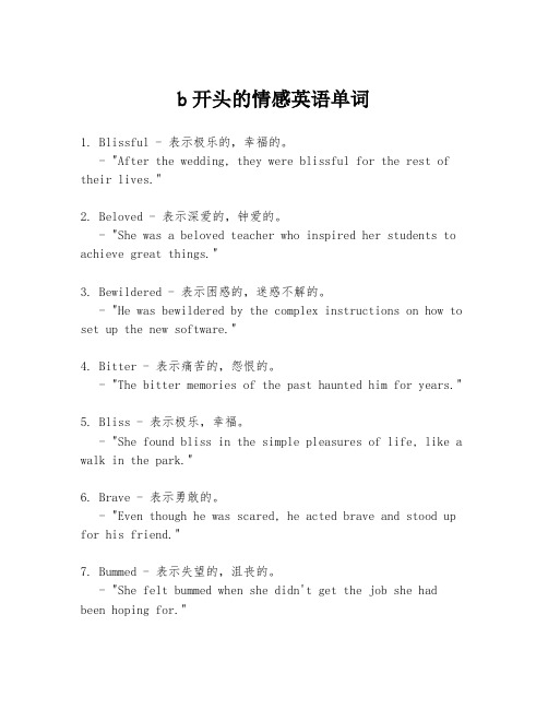 b开头的情感英语单词