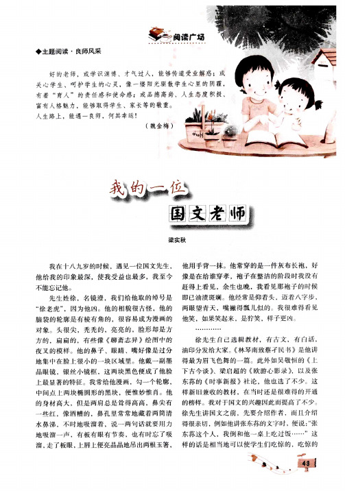 我的一位国文老师