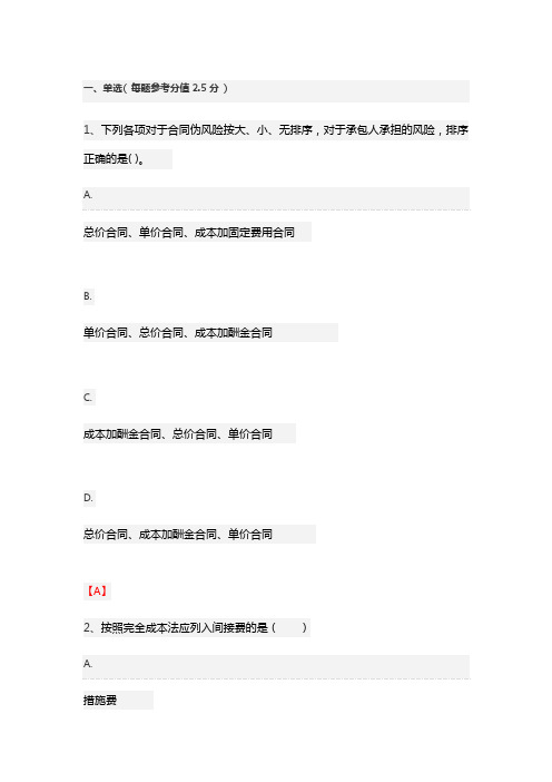工程项目管理