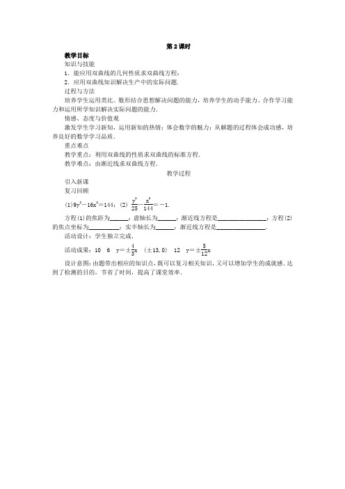 最新人教版高中数学选修2-1第二章《双曲线的简单几何性质》示范教案
