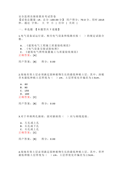 安全监理员继续教育答卷