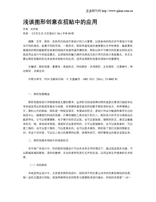 浅谈图形创意在招贴中的应用