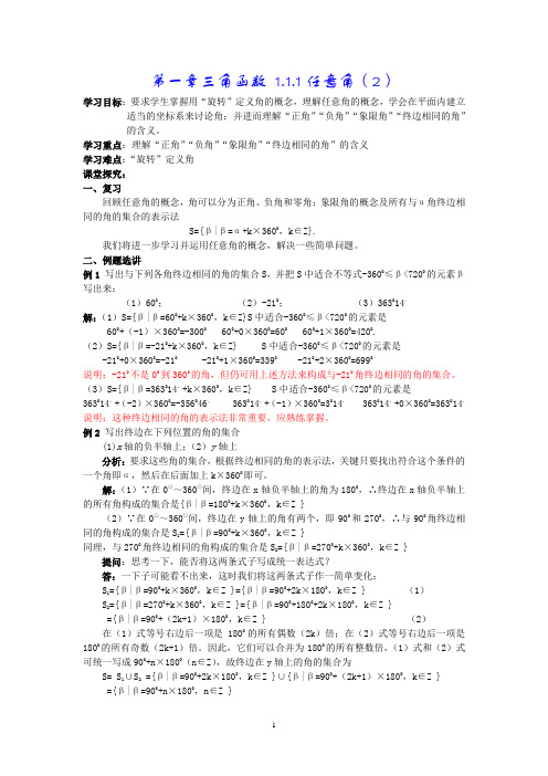 三角函数任意角2