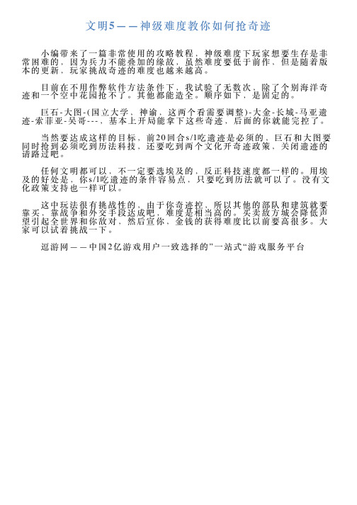 文明5——神级难度教你如何抢奇迹