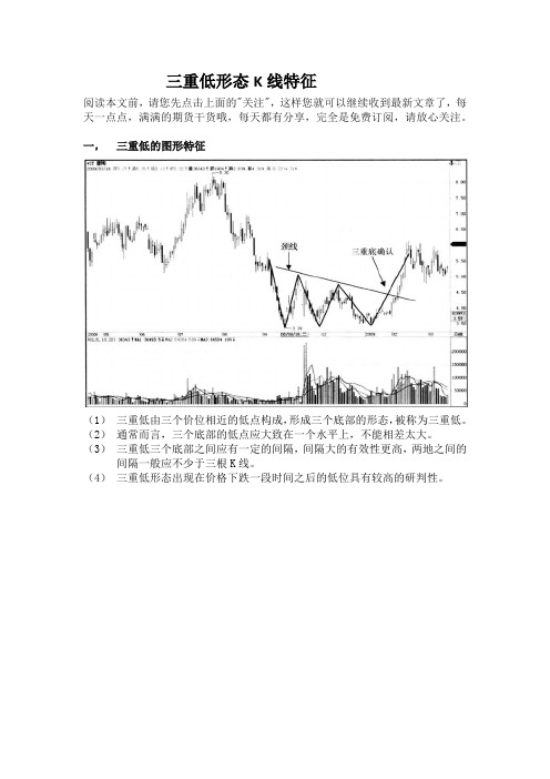 三重低形态K线特征