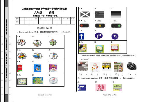 人教版2022--2023学年度第一学期六年级英语期中测试卷及答案(含三套题)